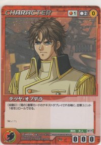 テツヤ・オノデラ