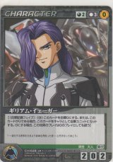 ギリアム・イェーガー