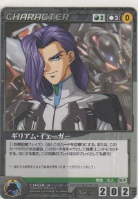 ギリアム・イェーガー