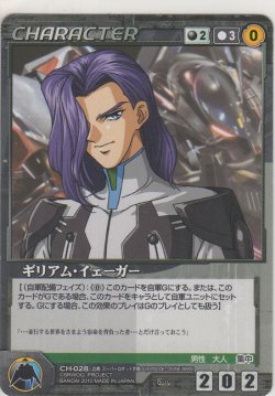 画像1: ギリアム・イェーガー