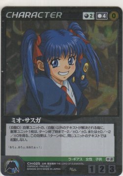 画像1: ミオ・サスガ