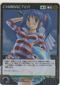 ミオ・サスガ≪ＭＰ≫