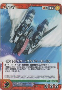 ビルトラプター（フライヤーモード）