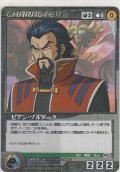 ビアン・ゾルダーク