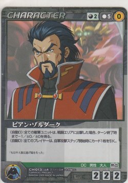 画像1: ビアン・ゾルダーク