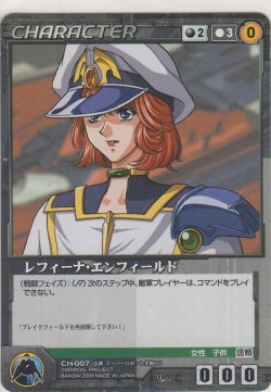 画像1: レフィーナ・エンフィールド