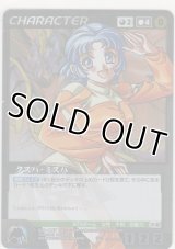 クスハ・ミズハ≪パラレル≫