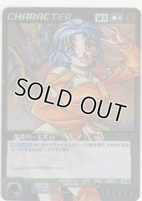 クスハ・ミズハ≪パラレル≫