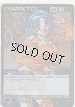 画像1: クスハ・ミズハ≪パラレル≫