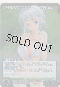 ゼオラ・シュバイツァー≪ＭＰ≫