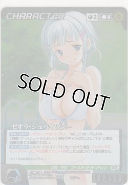 画像1: ゼオラ・シュバイツァー≪ＭＰ≫