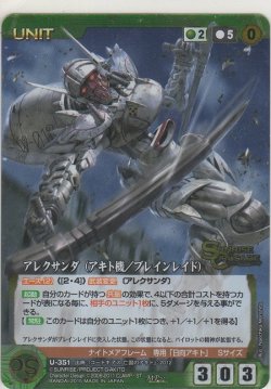 画像1: アレクサンダ（アキト機／ブレインレイド）≪ＭＰ≫