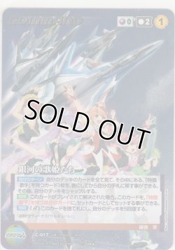 画像1: 銀河の歌姫たち