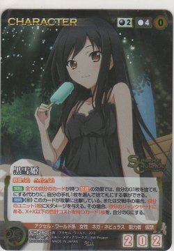 画像1: 黒雪姫