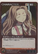 ナナリー・ランペルージ