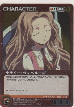 画像1: ナナリー・ランペルージ