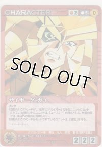 サイボーグ・ガイ