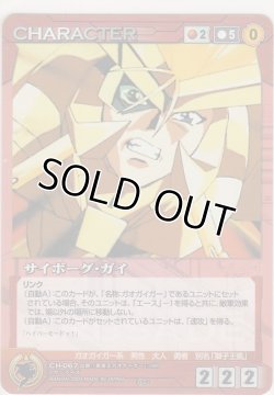 画像1: サイボーグ・ガイ