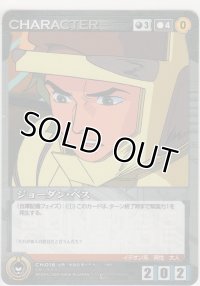 ジョーダン・ベス