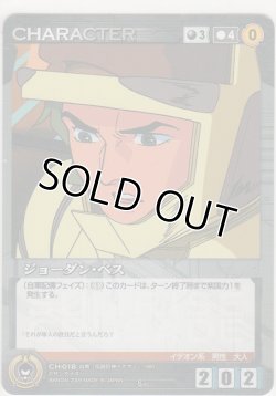 画像1: ジョーダン・ベス