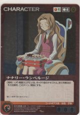 ナナリー・ランペルージ