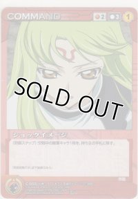 ショックイメージ