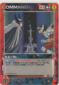 極北の戦い