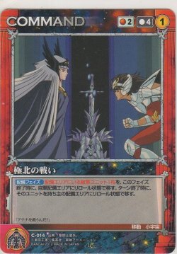 画像1: 極北の戦い