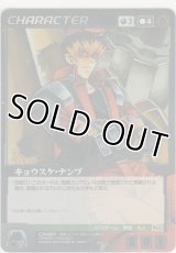 キョウスケ・ナンブ≪ＭＰ≫