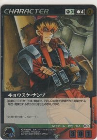 キョウスケ・ナンブ≪MP≫