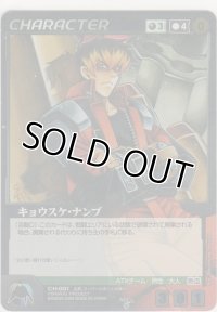 キョウスケ・ナンブ≪ＭＰ≫