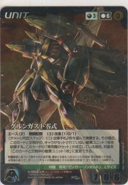 画像1: グルンガスト零式≪≪ＭＰ≫