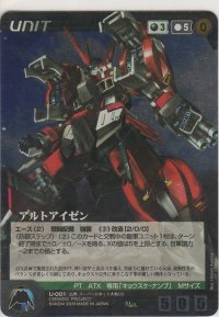 アルトアイゼン