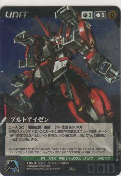 画像1: アルトアイゼン