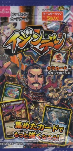 画像1: イジンデン ブースターパック 第１弾【パック】