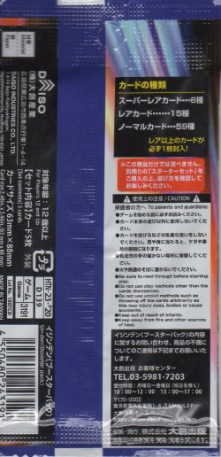画像2: イジンデン ブースターパック 第１弾【パック】