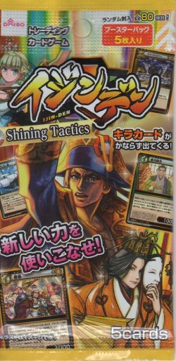 画像1: イジンデン ブースターパック 第２弾【パック】