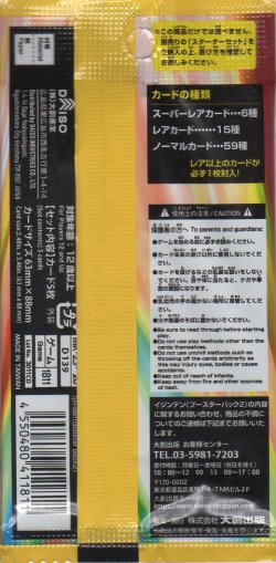 画像2: イジンデン ブースターパック 第２弾【パック】