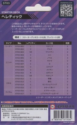 画像3: NIVELARENA 勝利の女神:NIKKE スタートデッキST03<ヘレティック>