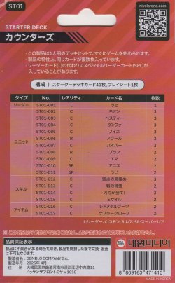 画像3: NIVELARENA 勝利の女神：NIKKE スタートデッキST01＜カウンターズ＞