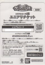 ユニアリチケット（第四弾）