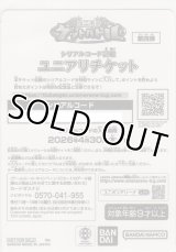 ユニアリチケット（第四弾）