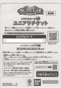 ユニアリチケット（第四弾）