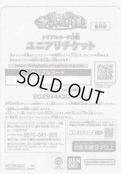 画像1: ユニアリチケット（第四弾）