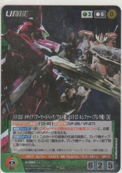 画像1: ＶＦ-２５Ｆ メサイア（アーマードパック／アルト機）＆ＶＦ-２７ ルシファー（ブレラ機）［Ｂ］≪ＭＰ≫