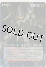 ＶＦ-１Ｓ スーパーバルキリー（一条機）［Ｂ］≪ＭＰ≫