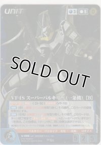 ＶＦ-１Ｓ スーパーバルキリー（一条機）［Ｂ］≪ＭＰ≫