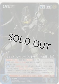 画像1: ＶＦ-１Ｓ スーパーバルキリー（一条機）［Ｂ］≪ＭＰ≫