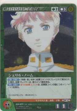 画像1: シェリル・ノーム