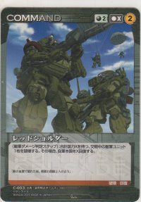 レッドショルダー